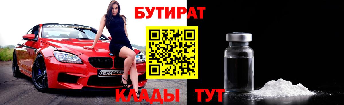 Майский  БУТИРАТ бутик  Бутират  Вход с VPN 