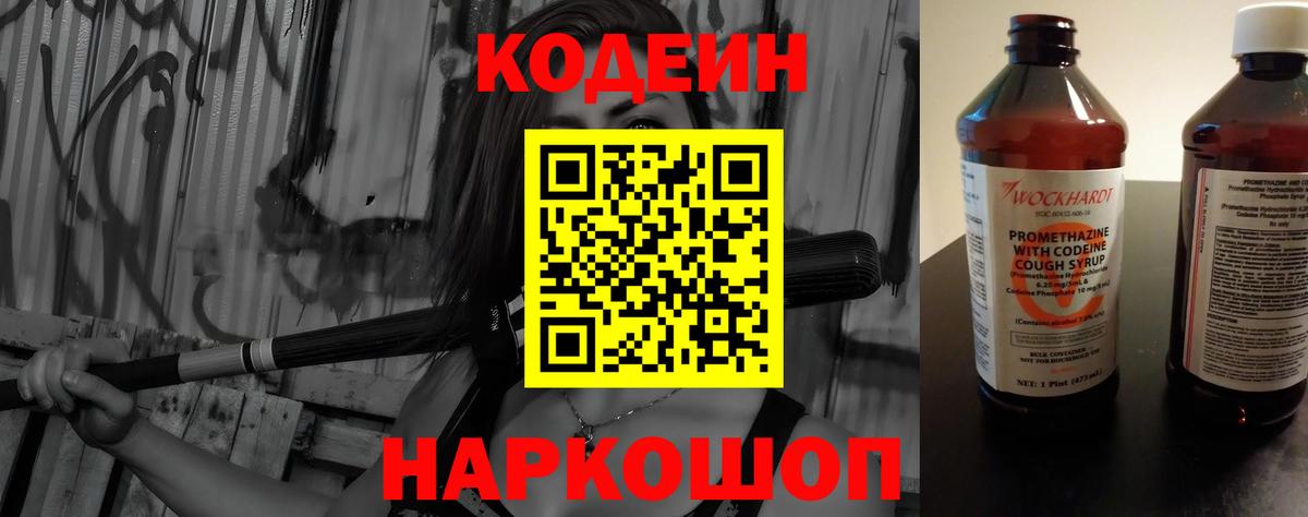 Кодеиновый сироп Lean Purple Drank  Кодеиновый сироп Lean напиток Lean (лин)  Майский  Вход с VPN 