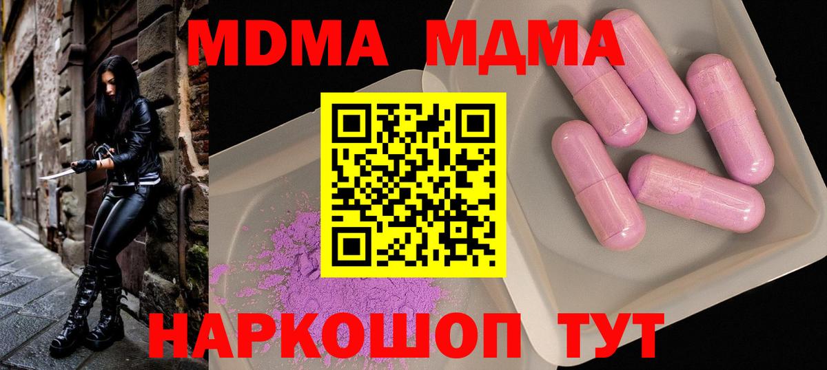 MDMA кристаллы Майский