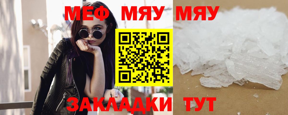 Меф мяу мяу кристаллы Майский