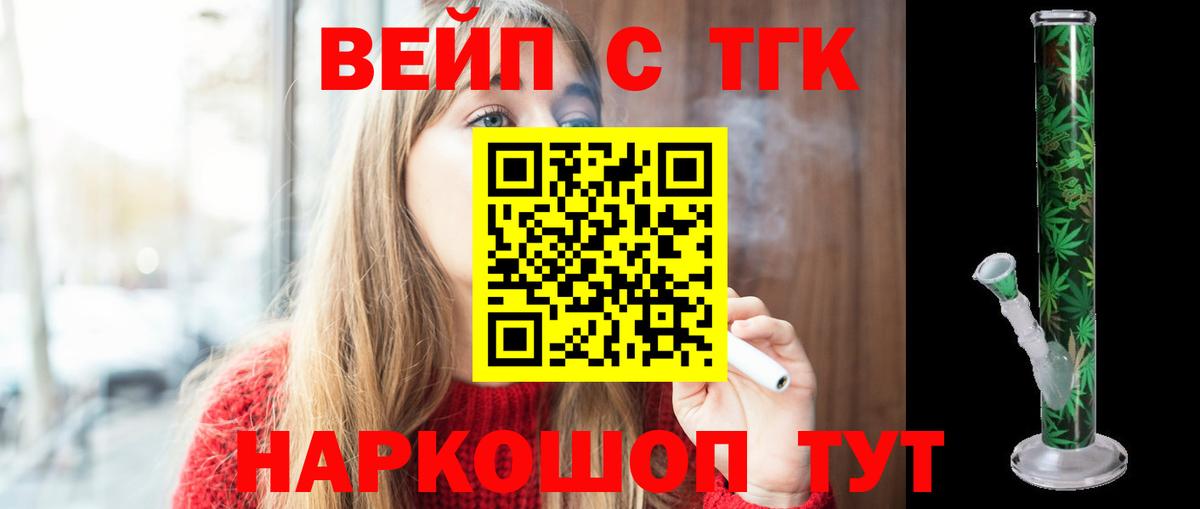 ТГК вейп Майский